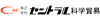 セントラル科学貿易株式会社