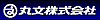 丸文 株式会社